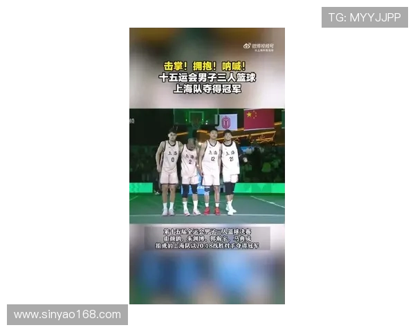 国家队底蕴助力上海三人男篮临时组合燃情夺冠幕后全运舞台篇