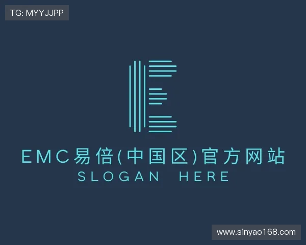 解读EMC易倍官方网站