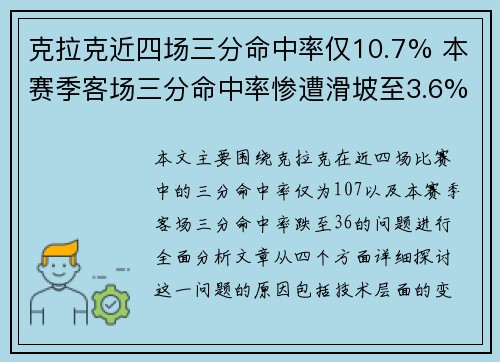 克拉克近四场三分命中率仅10.7% 本赛季客场三分命中率惨遭滑坡至3.6%