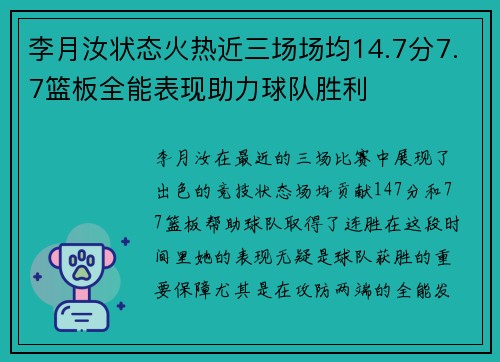 李月汝状态火热近三场场均14.7分7.7篮板全能表现助力球队胜利