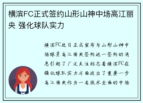 横滨FC正式签约山形山神中场高江丽央 强化球队实力