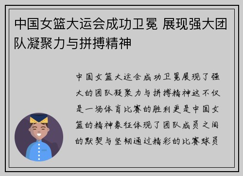 中国女篮大运会成功卫冕 展现强大团队凝聚力与拼搏精神