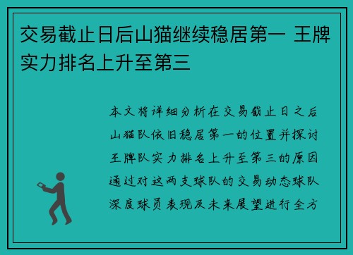 交易截止日后山猫继续稳居第一 王牌实力排名上升至第三