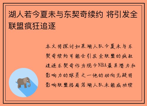湖人若今夏未与东契奇续约 将引发全联盟疯狂追逐