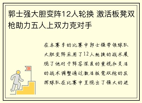 郭士强大胆变阵12人轮换 激活板凳双枪助力五人上双力克对手